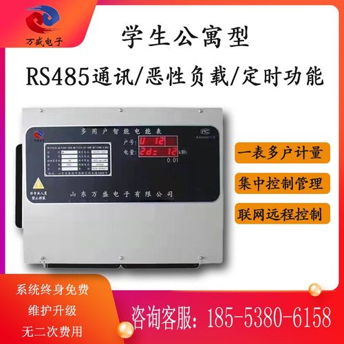 KD多用户电表 DDSH预付费电表485联网DF远程计量WL集中式智能电表