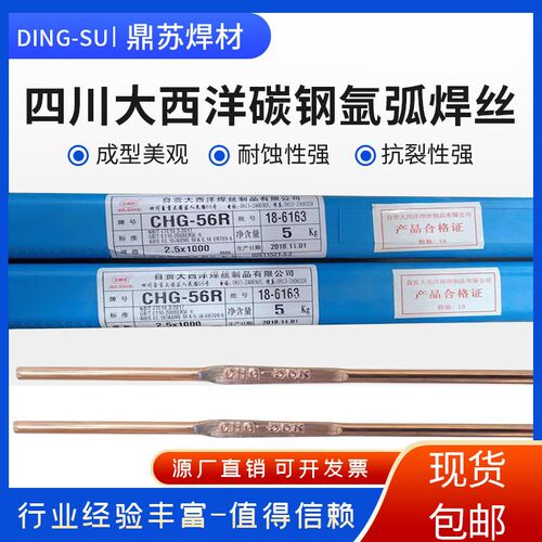 大西洋CHG-56R碳钢氩弧承压焊丝ER70S-6直条CHG-55C1低温焊丝