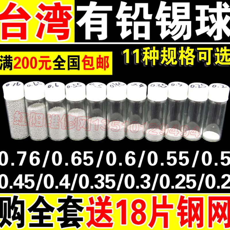 台湾大瑞有铅BGA锡球 锡珠2.5万粒/瓶0.76/0.65/0.6/0.55多个规格