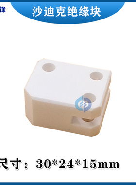 沙迪克陶瓷绝缘板 胶块S303慢走丝线切割配件 绝缘块30*24*15T