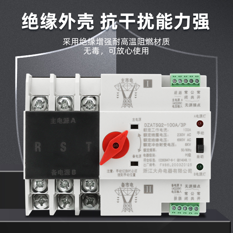 不断电双电源自动转换开关家用2P220V三相4P380V双路自动切换开关