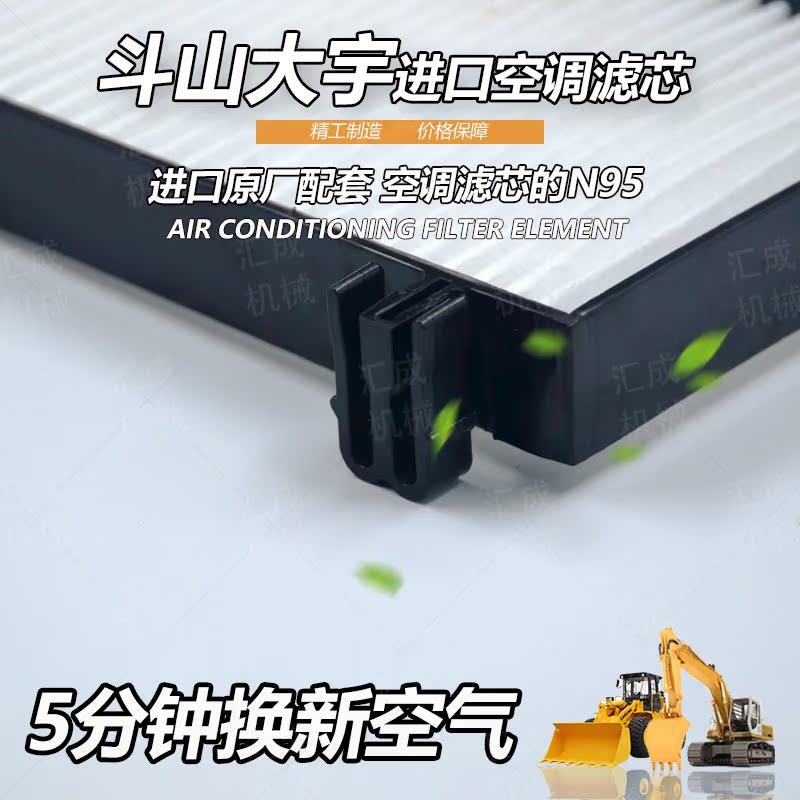 挖掘机配件斗山大宇DX DH75 130 150-9C内外置空调滤芯过滤网格
