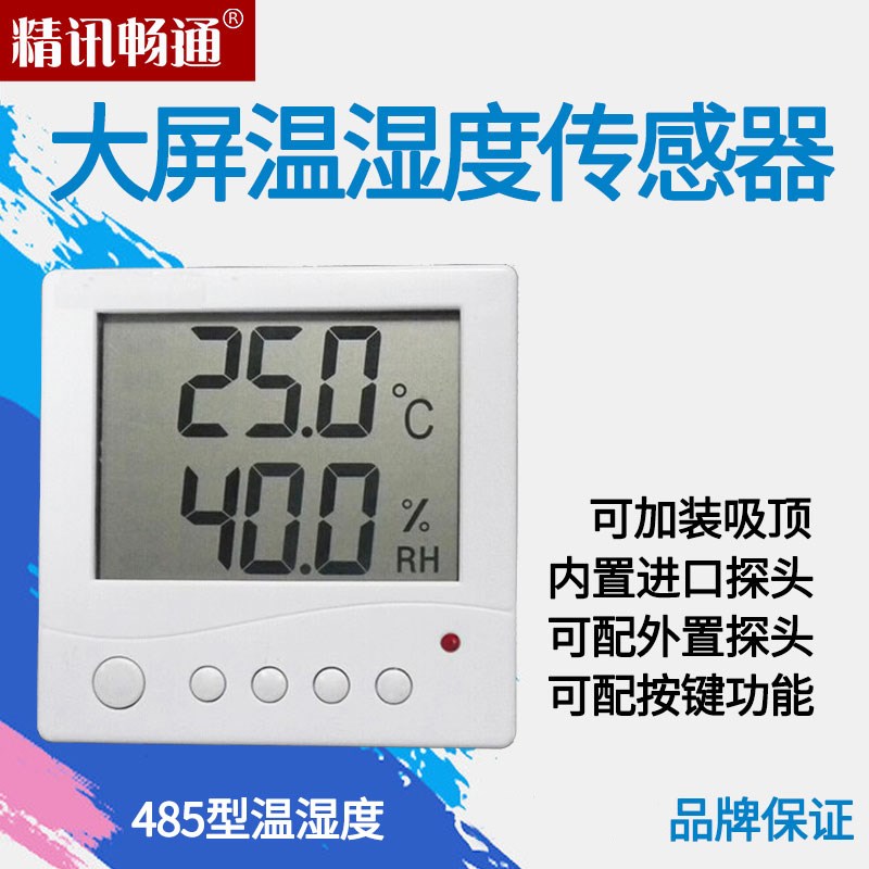 温湿传感器变e送器大屏液晶显示传感器RS485modbus4-20mA