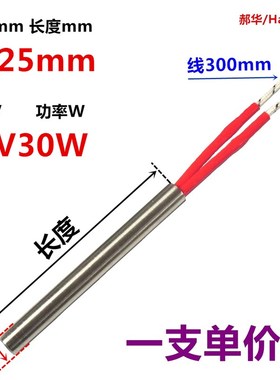 微型加热棒5x30mm24V40W大功率单头发热管模具干烧型电热管加热管