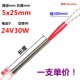 微型加热棒5x30mm24V40W大功率单头发热管模具干烧型电热管加热管