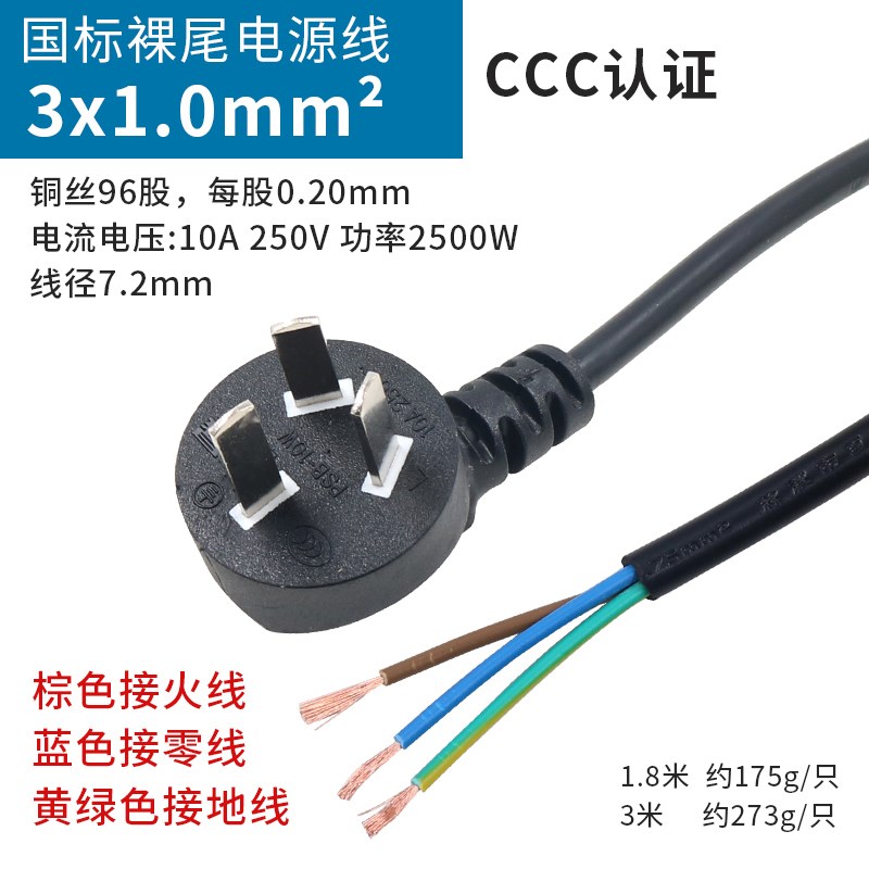 三3芯电源线项插头带线大功率10Az单头裸尾0.75/1.5/1平方0.5