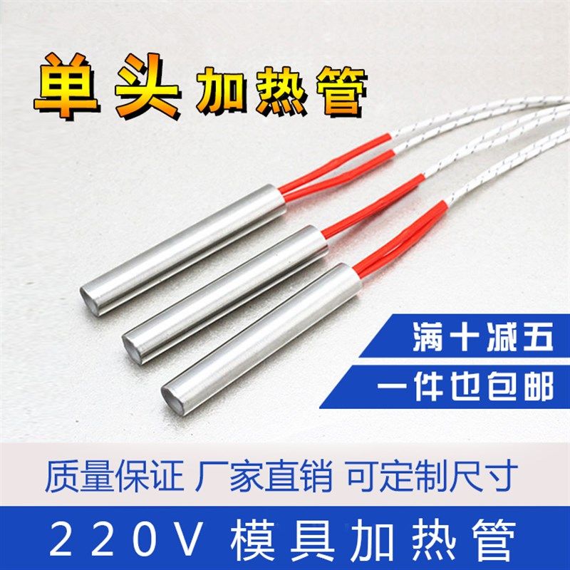 220V 模具单头加热管单端电热管加热棒发热棒-可订做,个性定制/设计服务/DIY,明信片定制,淘宝优惠券,粉丝福利购,淘宝优惠卷