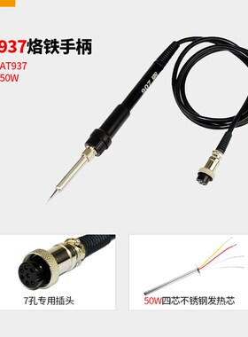 安泰信恒温电烙铁焊台AT936b/937/907/852D/8586热风枪烙铁手柄