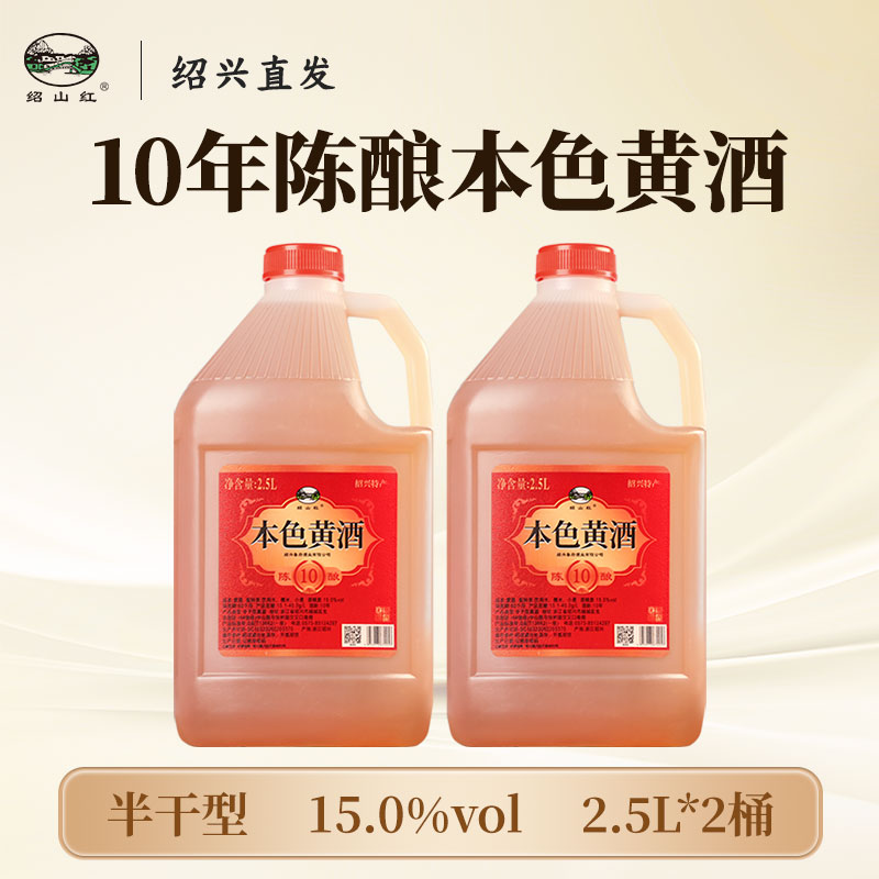 越杭绍兴老黄酒十年陈酿本色花雕酒2.5L桶装无焦糖色半干型糯米酒