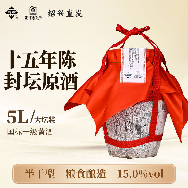 越杭绍兴特产老黄酒封坛原酒十五年陈5L坛装半干型加饭糯米花雕酒
