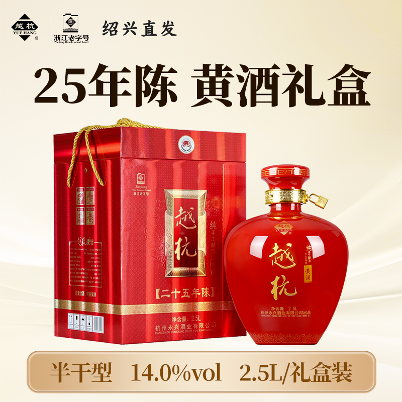 越杭绍兴黄酒25年手工陈酿2.5L坛礼盒装半干型加饭花雕酒高端送礼