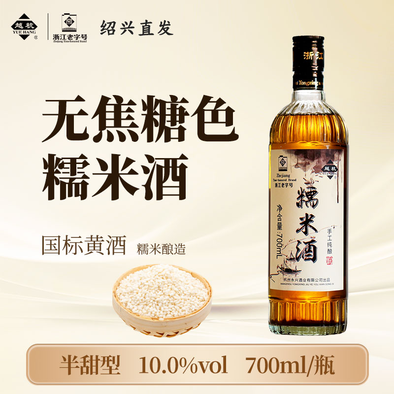 越杭绍兴老黄酒本色纯酿糯米酒700ml瓶装无焦糖色半甜型花雕料酒