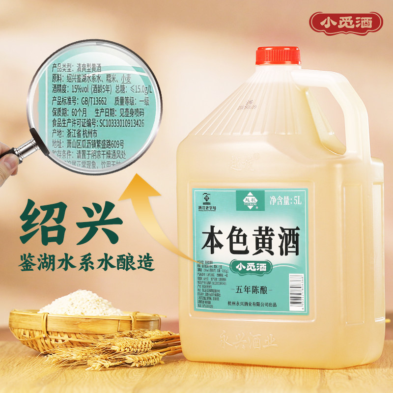 越杭绍兴老黄酒五年陈酿本色原酒无焦糖色干型元红花雕酒5L桶装