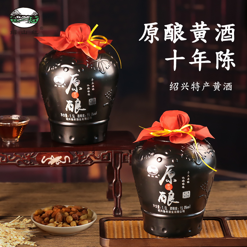 绍兴老黄酒十年陈15度原酿