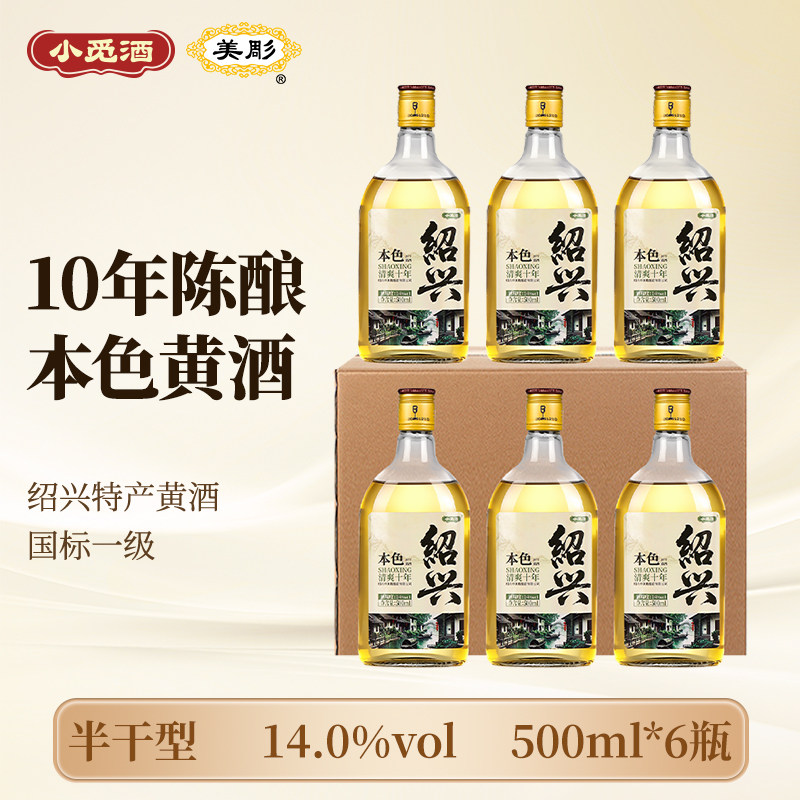 绍兴老黄酒小觅酒十年陈本色花雕酒500ml瓶装无焦糖色糯米加饭酒
