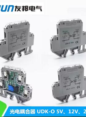 UDK-O 24Vdc UPUN友邦光电耦合隔离模块光耦端子0 5V12V 110V220V