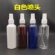 分装 pet喷瓶 喷壶 透明蓝色棕色白色塑料瓶 100ml毫升细雾喷雾瓶