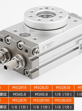 星辰气动MSQB10A/20R/30A/50R/100A/200A/HRQ7A摆台旋转气缸180度