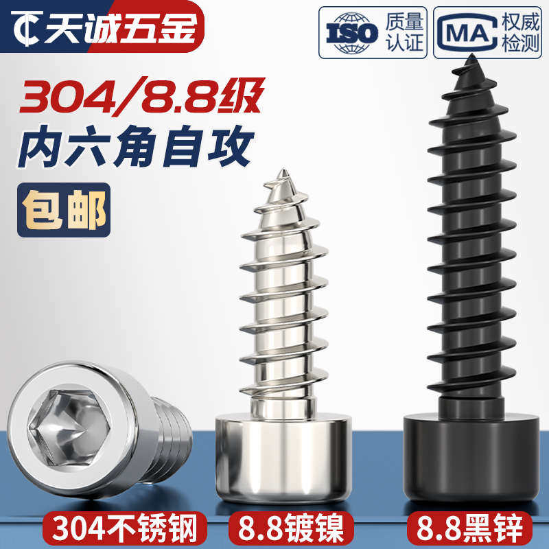 镀镍/304不锈钢/黑色加硬内六角自攻螺丝钉杯头音响木螺钉M1.7-M6,五金/工具,螺钉,淘宝优惠券,粉丝福利购,淘宝优惠卷