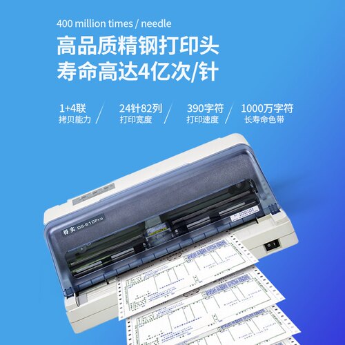 得实针式打印机DS-610pro DS-610H平推小型专用票据送货单专用三