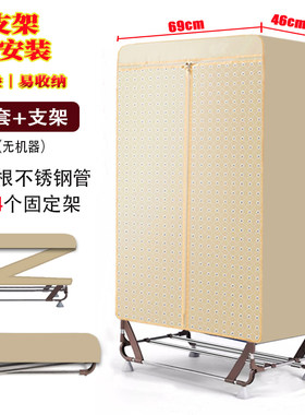 烘干机套罩加支架家用干衣机布罩外罩架子不锈钢配件免安装可折叠