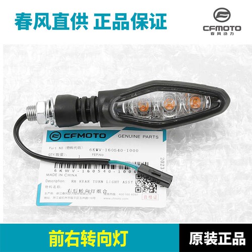 原厂春风摩托车配件450MT转向灯CF400-8-8A前后左右转弯方向灯