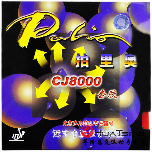 拍里奥CJ8000专业版两面弧圈快攻型蓝海绵乒乓球胶皮球拍反胶套胶