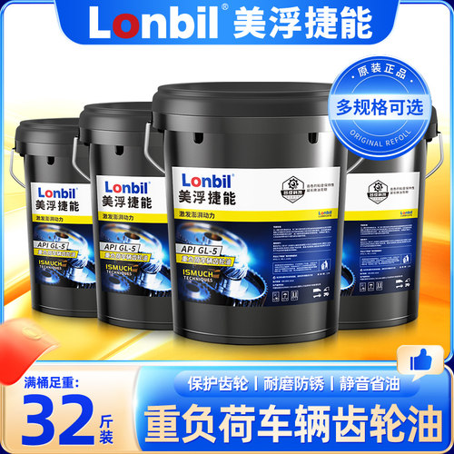 变速箱齿轮油重负荷gl5车辆后桥85W90/140减速机专用18升200L大桶