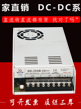 SD-350B-24DC-DC隔离电源SD-50B直流转直流开关电源24V转24V12V5V