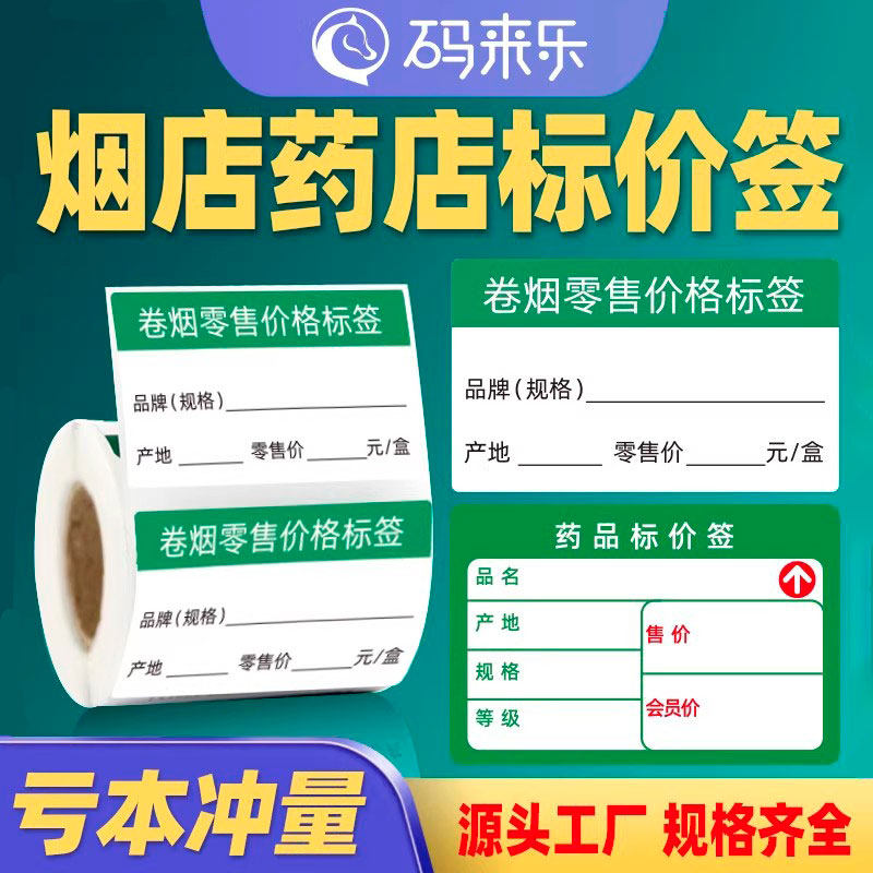 超市商品标价签70*38*80*40*90*50*30货架标签纸