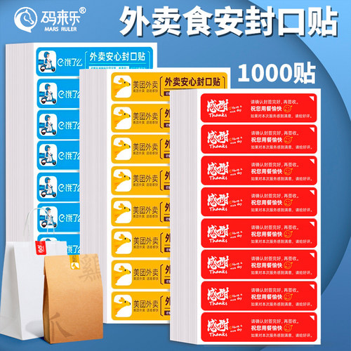 外卖封口贴外卖标签纸通用商用