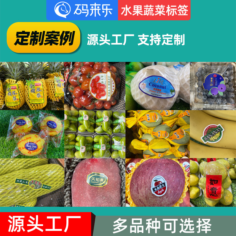 水果标签贴超市生鲜水果外卖防拆封封口贴品质定制时令优选香蕉西瓜山竹桃子龙眼琵琶哈密冬枣防水耐撕不干胶