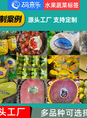 水果超市生鲜外卖封口贴标签贴