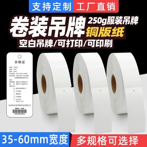 铜版服装吊牌圆角直角合格证价