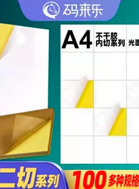 A4不干胶打印纸空白竖2刀6/9/12/15 18 21 24 27 30 33格枚不干胶标签条码打印纸内切割亚光面标签纸哑面贴纸