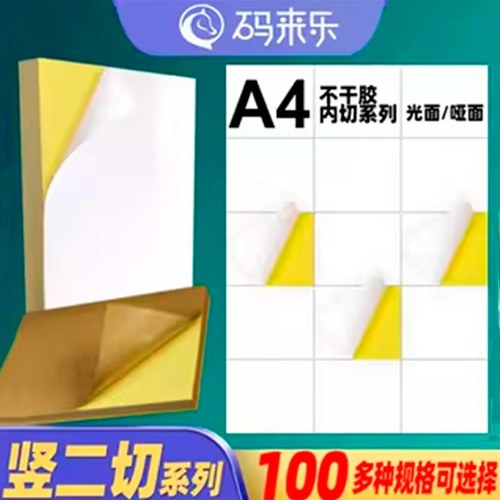 a4打印纸空白刀内切割不干胶