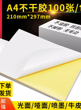 A4彩色不干胶标签打印纸切割喷墨激光条码纸书写广告贴纸背胶空白办公室a4混色红色橙色黄色绿色紫色蓝色粉色
