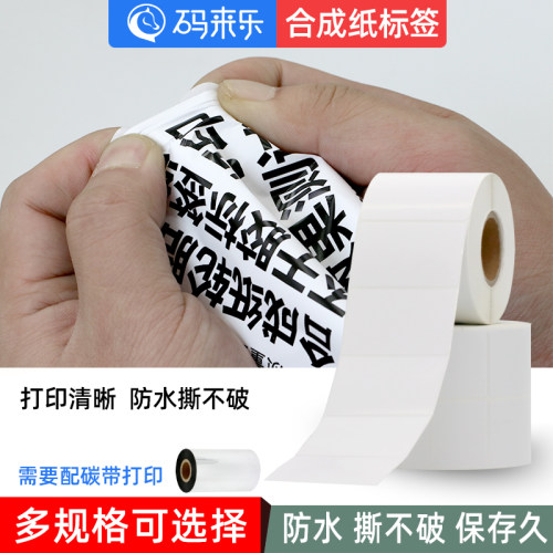 码来乐热转印防水标签