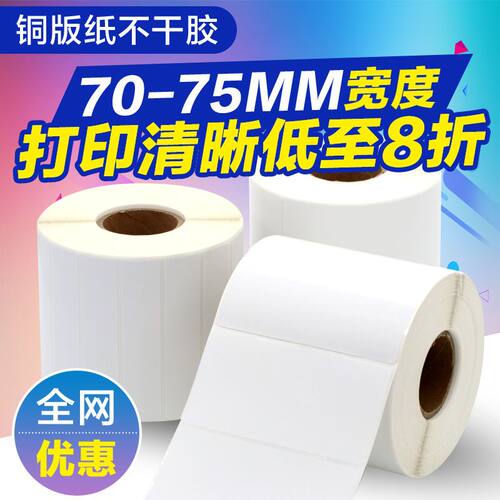 码来乐铜版标签不干胶