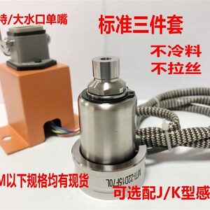 热流道标准c热嘴大水口热嘴 热流道喷嘴 单点多点热嘴 大水口单