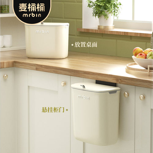 麦桶桶厨房挂式垃圾桶壁挂家用2023新款厨余悬挂式化妆室厕所带盖