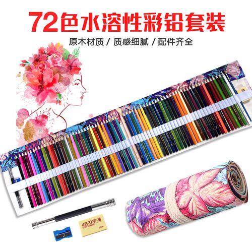 彩铅小学生画画专用48色油性彩色铅笔专业72色水溶性手绘涂色套装