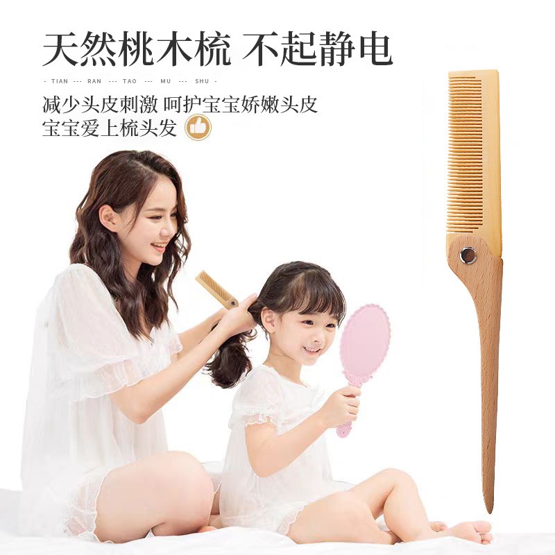 折叠尖尾梳子儿童女孩宝宝细尖头挑分发缝桃木梳小巧便携细齿梳图片