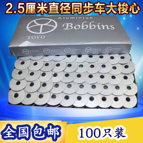 同步车梭心/大旋梭缝纫机梭心 DY车梭芯 铝梭心绗缝机大梭心