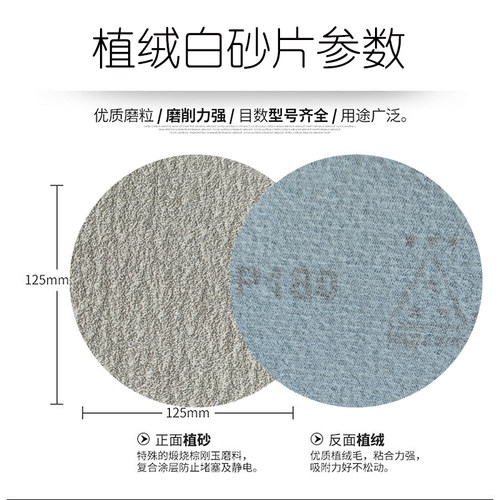 5寸圆形自粘砂纸家具木门汽车油漆打磨沙纸抛光气电动角磨植绒片