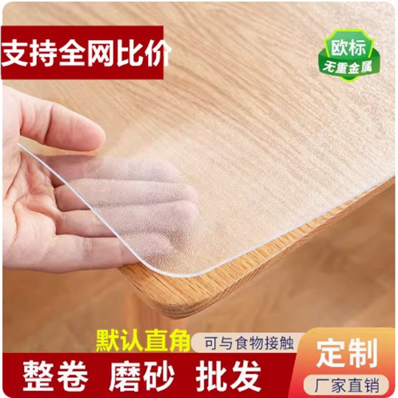 整卷软玻璃餐桌布PVC透明塑料桌面保护膜防水防油软垫子水晶板