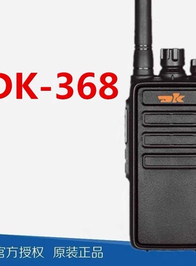 东坤DK318/328/338/368/398 DK408/418/428/458对讲机DK-508无线