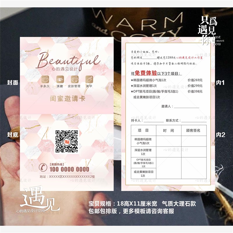 皮肤管理美甲美睫半永久拓客体验卷优惠代金券闺蜜卡对折邀请卡