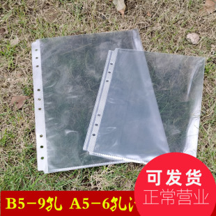 B5-9孔A5-6孔加厚高清插袋活页内页袋资料透明文件九孔六孔