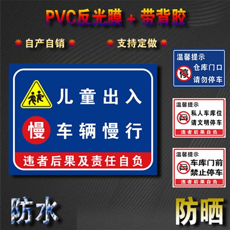 请您规范停车禁止乱停乱放提示警示牌标牌PVC反光膜带背胶可定制